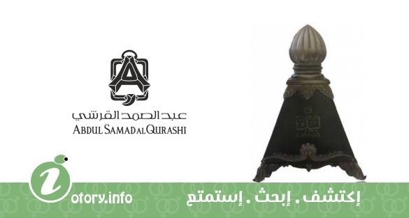 عطر عبد الصمد القرشي لبيك