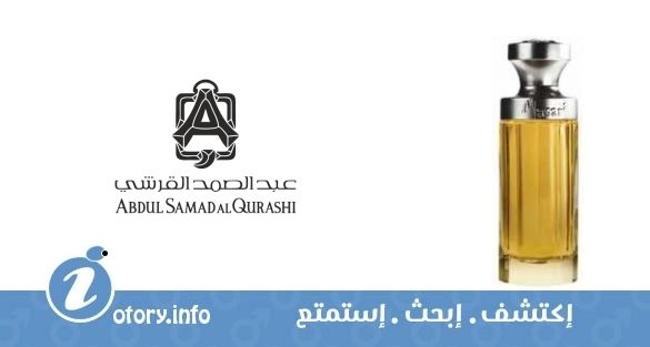 عطر عبد الصمد القرشي مساري
