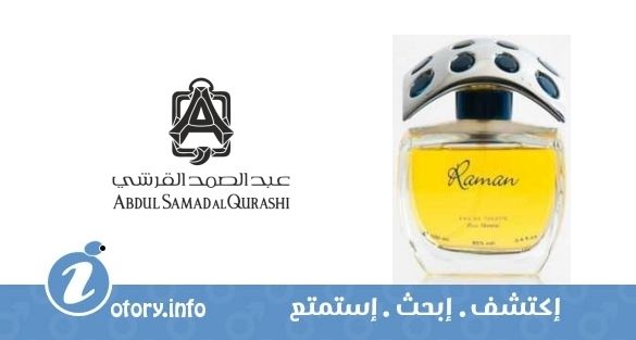 عطر عبد الصمد القرشي رامان