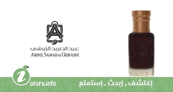 عطر خلطة الكعبة عبد الصمد القرشي