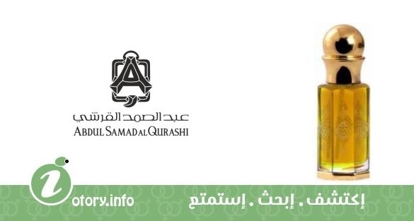 عطر خلطة فاطمة عبد الصمد القرشي