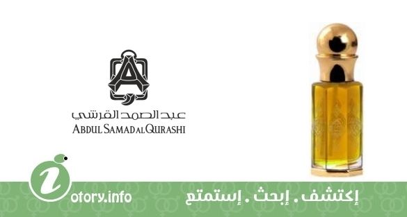 عطر خلطة فيروز عبد الصمد القرشي