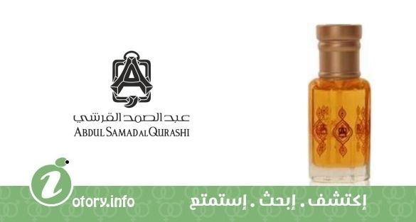 عطر الشبح عبد الصمد القرشي