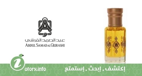 عطر  عبد الصمد القرشي لايف بلند