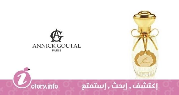 عطر أنك غوتال لو جاسمين
