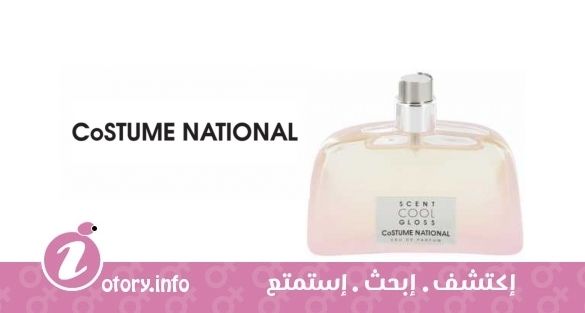 عطر كوستوم ناشونال سنت كول جلوس