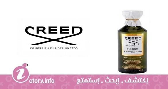 عطر رويال سيلان كريد