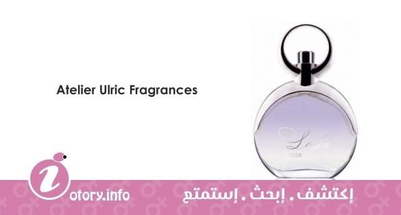 عطر ليلى كيوت اتيلير ألريك فراجرانس