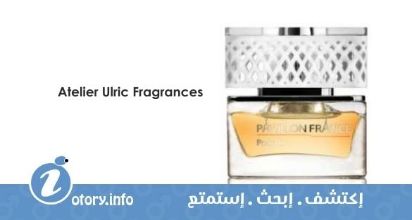 عطر اتيلير ألريك فراجرانس بافيلون فرانس من