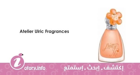 عطر اتيلير ألريك فراجرانس بريتي مي