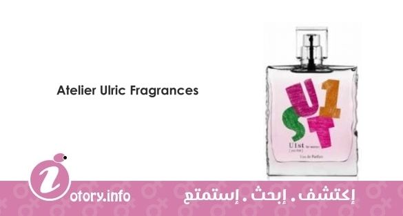 عطر اتيلير ألريك فراجرانس يو 1 اس تي فور وومن
