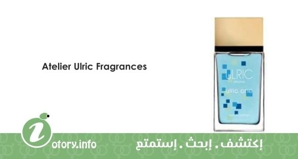 عطر اتيلير ألريك فراجرانس ألريك وان