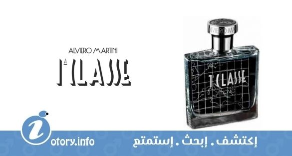 عطر ا اي كلاس من ألفيرو مارتيني