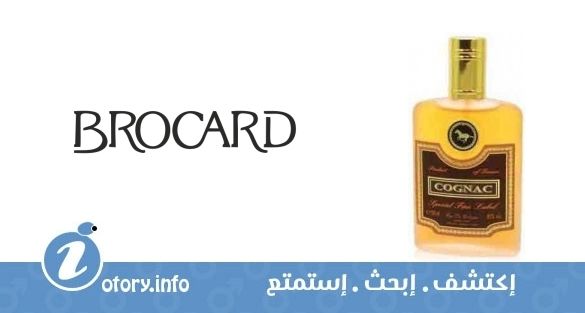 عطر كونياك بروكارد