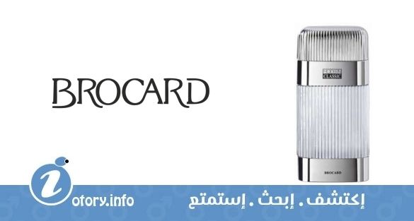 عطر مودرن كلاسيك بروكارد