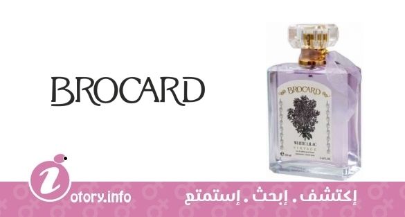 عطر وايت ليلك فنتاج بروكارد