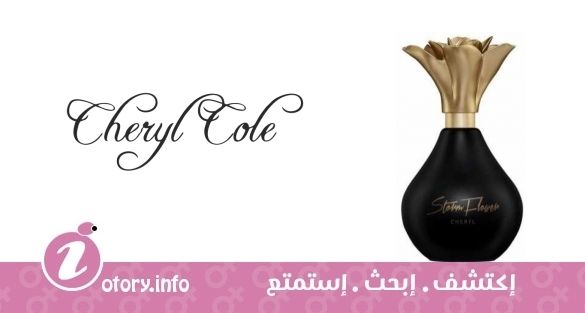 عطر شيريل  ستورم فلاور نوار