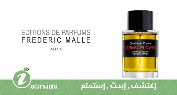 عطر كارنال فلاور فريدريك مال