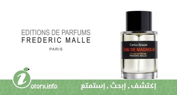 عطر يو دي ماغنوليا فردريك مال