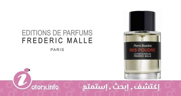 عطر ايريس باودر فردريك مال