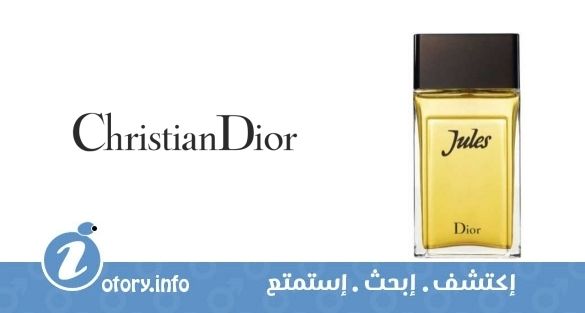 عطر كريستيان ديور جول نيو