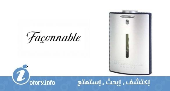 عطر فاسونابل هوم فاسونابل