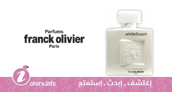 عطر وايت تاتش فرانك أوليفييه