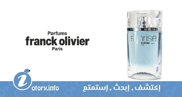 عطر صن رايز من فرانك أوليفييه