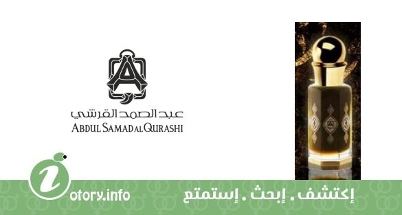 عطر الحجرالأسود عبد الصمد القرشي 