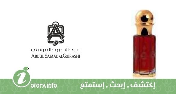عطر عبد الصمد القرشي خلطة جيدة