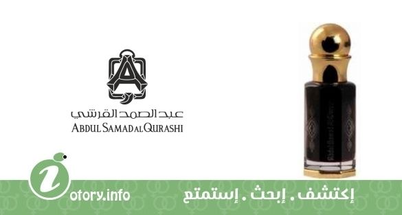 عطر خلطة مبخرة عبد الصمد القرشي