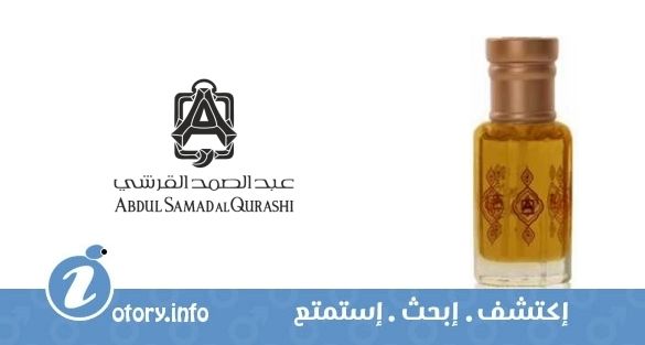 عطر عبد الصمد القرشي قرشي فاميلي بلند