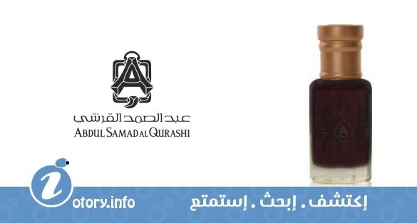 عطر الشيخ أنس بلند عبد الصمد القرشي 