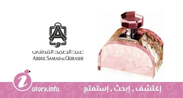 عطر أكابر عبد الصمد القرشي 
