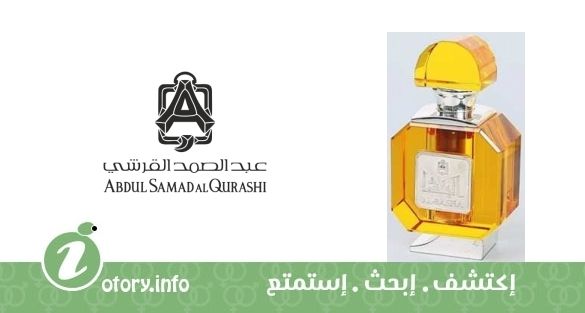 عطر خلطة الباشا عبد الصمد القرشي
