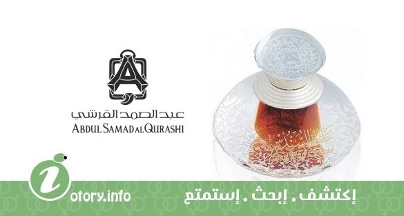 عطر خلطة السندس عبد الصمد القرشي 