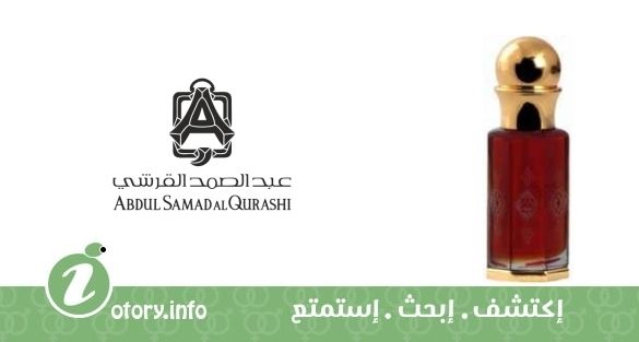 عطر عبد الصمد القرشي روح العنبر