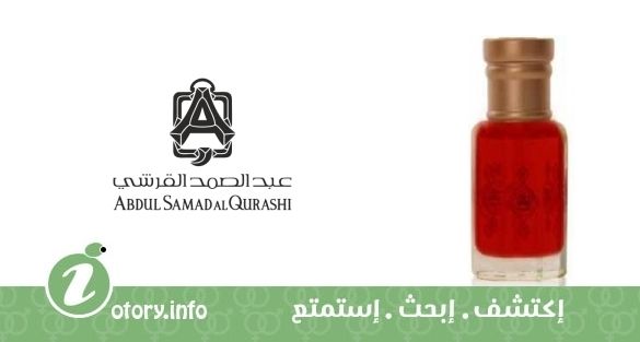 عطر عبد الصمد القرشي العنبر الملكي