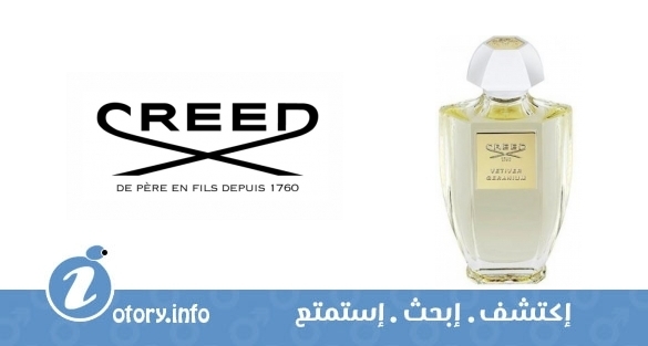 عطر فيتيفر جيرانيوم كريد