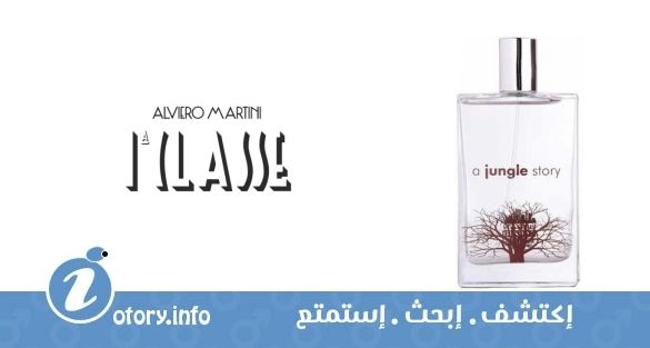 عطر ألفيرو مارتيني اوربان سفاري اجنغل ستوري