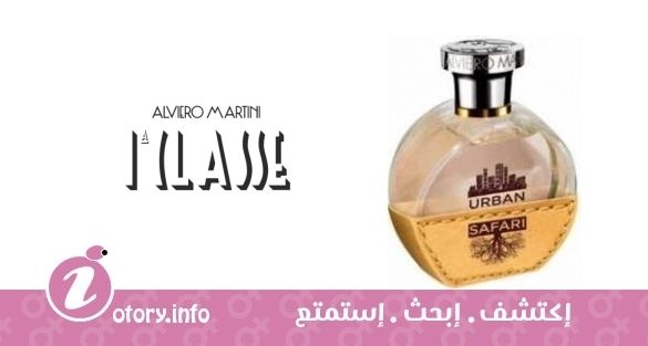 عطر ألفيرو مارتيني اوربان سفاري وومن