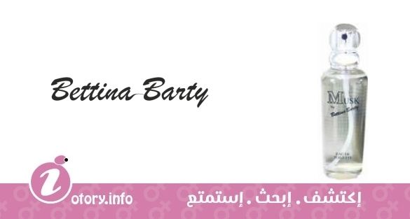 عطر بتينا بارتي مسك