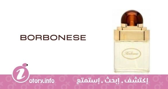 عطر بوربونيس بوربونيس