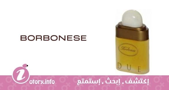 عطر ديو بوربونيس