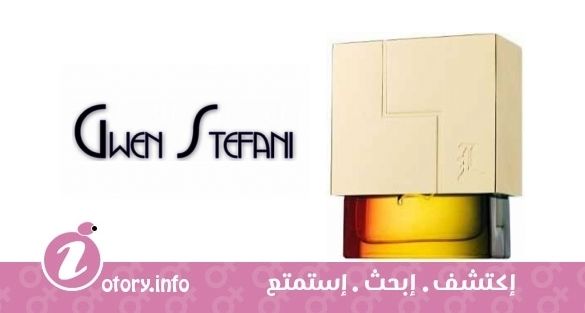عطر أل جوين ستيفاني