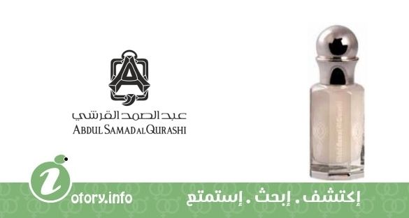 عطر عبد الصمد القرشي الزعفران الأبيض