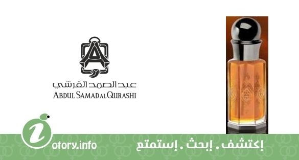عطر عبد الصمد القرشي مسك عجيب