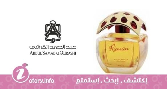 عطر عبد الصمد القرشي رامان رد