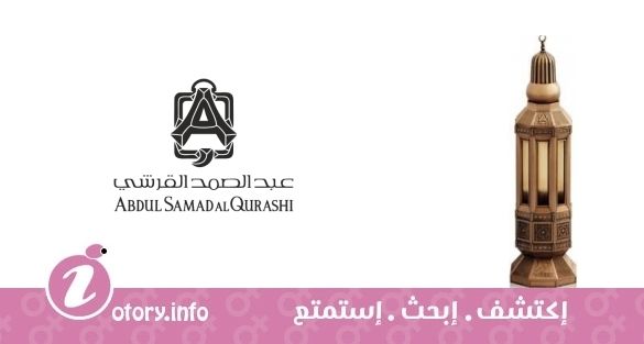 عطر تريم عبد الصمد القرشي