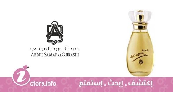 عطر عبد الصمد القرشي  ذا ليجيند